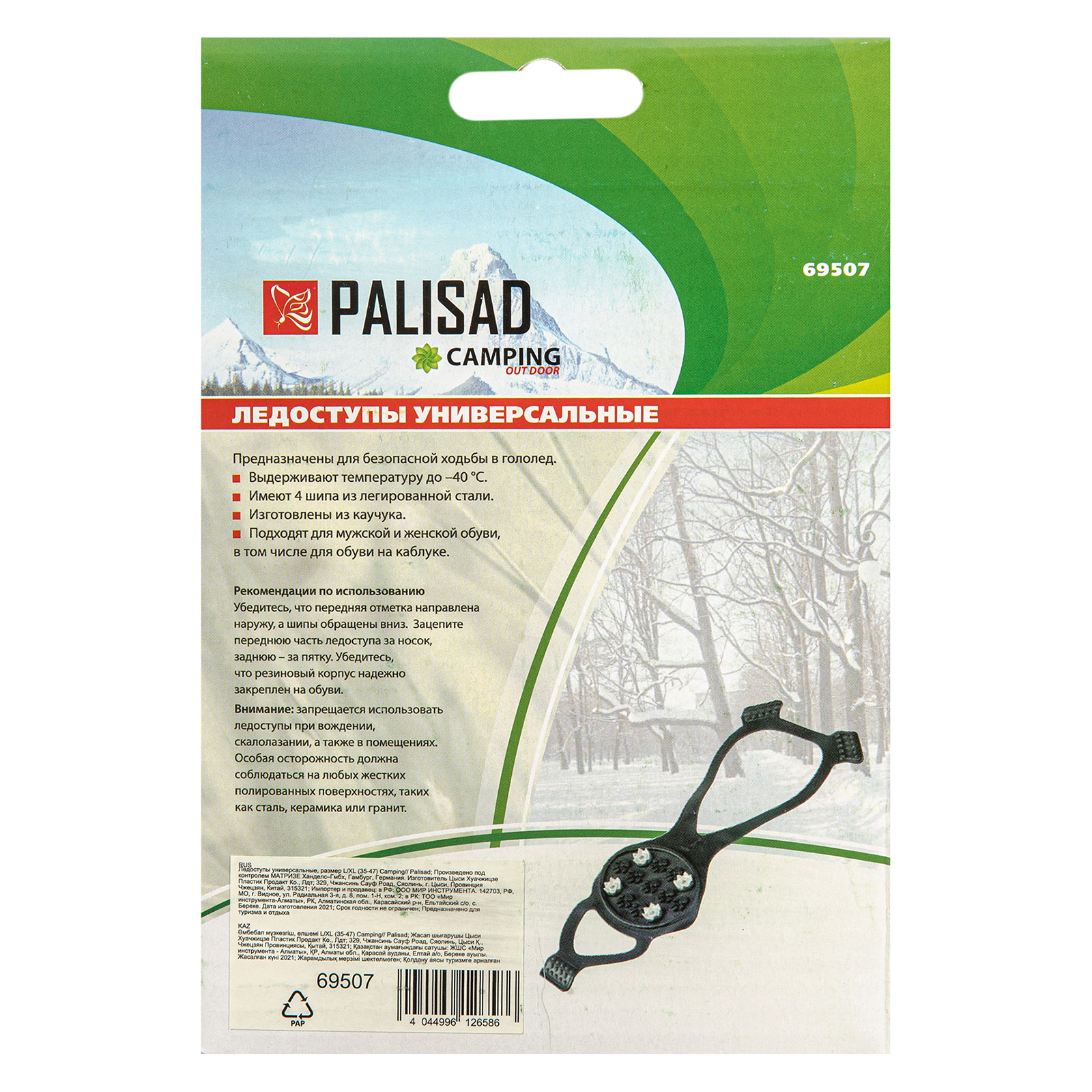 Ледоступы универсальные, размер S/XL (35-47) Camping Palisad