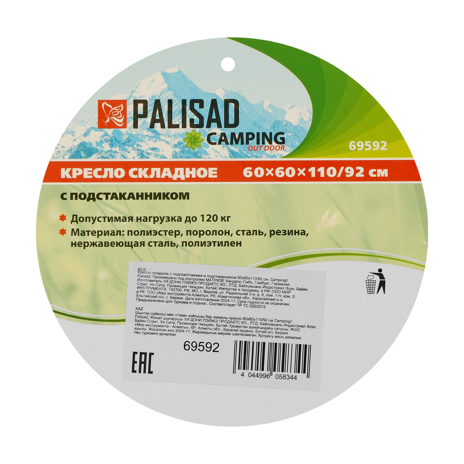 Кресло складное с подлокотниками и подстаканником, 60 х 60 х 110/92 см, Camping Palisad