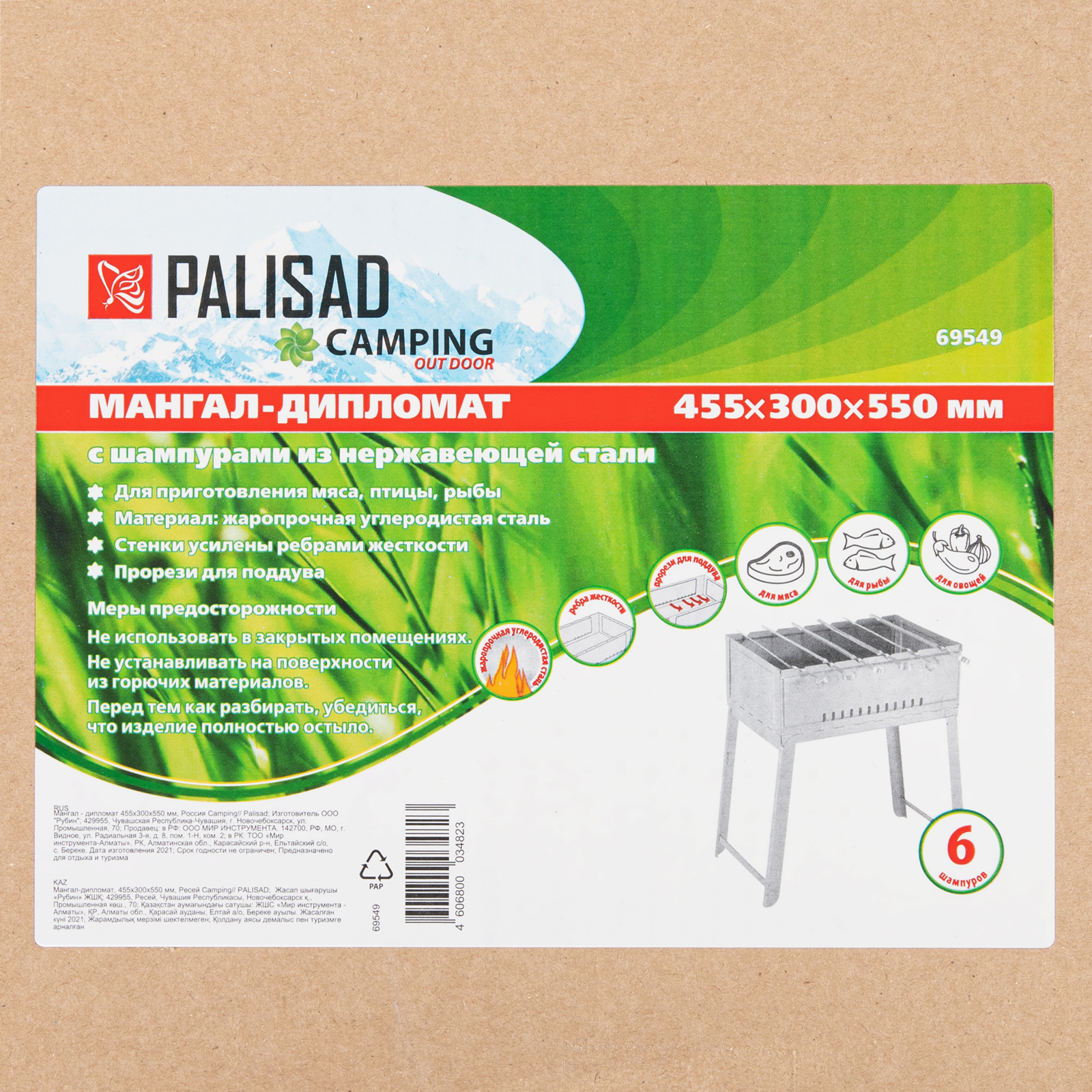 Мангал-дипломат 455 х 300 х 550 мм, Camping Palisad