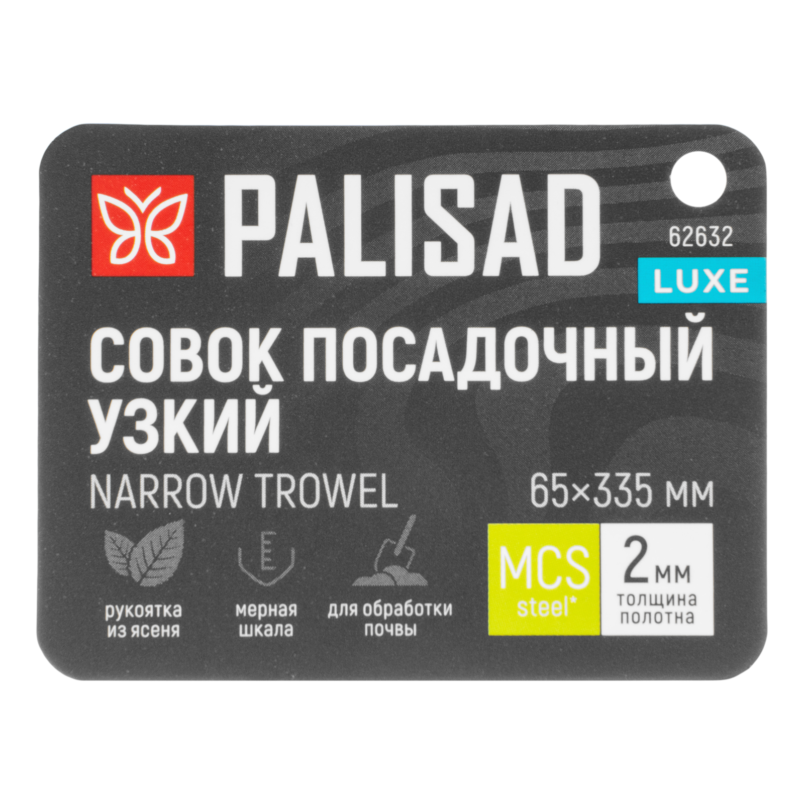 Совок посадочный узкий, 70х330 мм, стальной, рукоятка из ясеня, LUXE Palisad