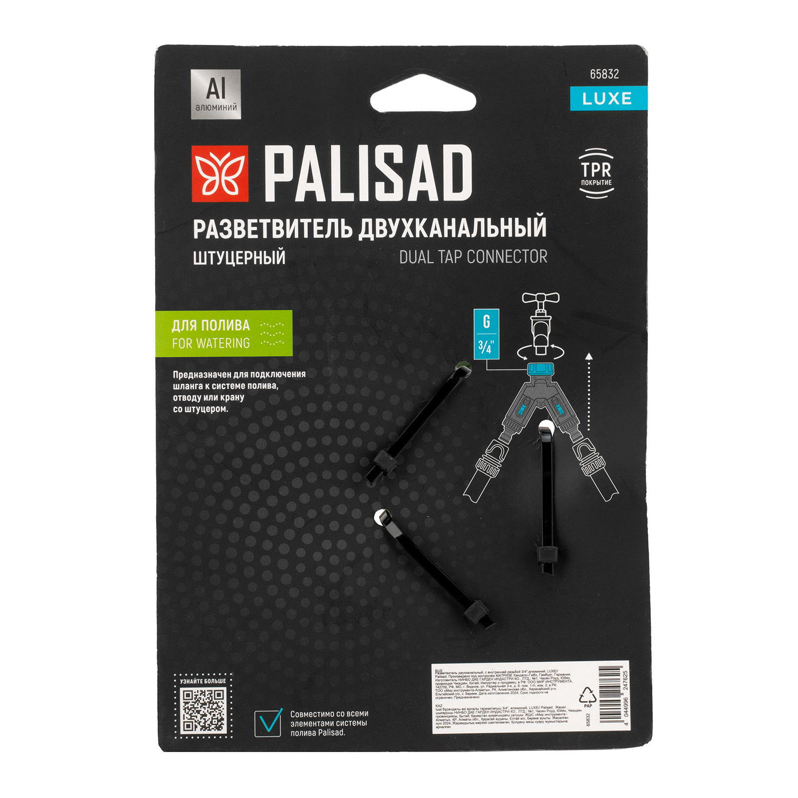 Разветвитель двухканальный, с внутренней резьбой 3/4",алюминий, LUXE Palisad
