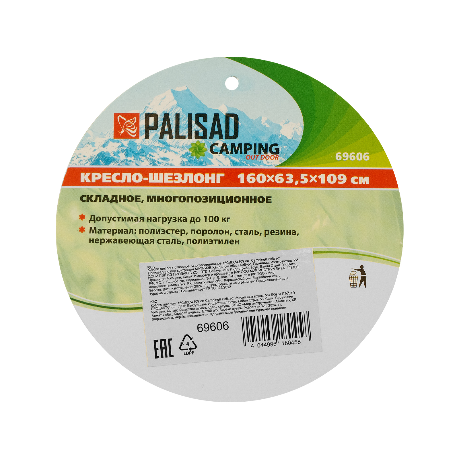 Кресло-шезлонг складное, многопозиционное 160 х 63.5 х 109 cм Camping Palisad