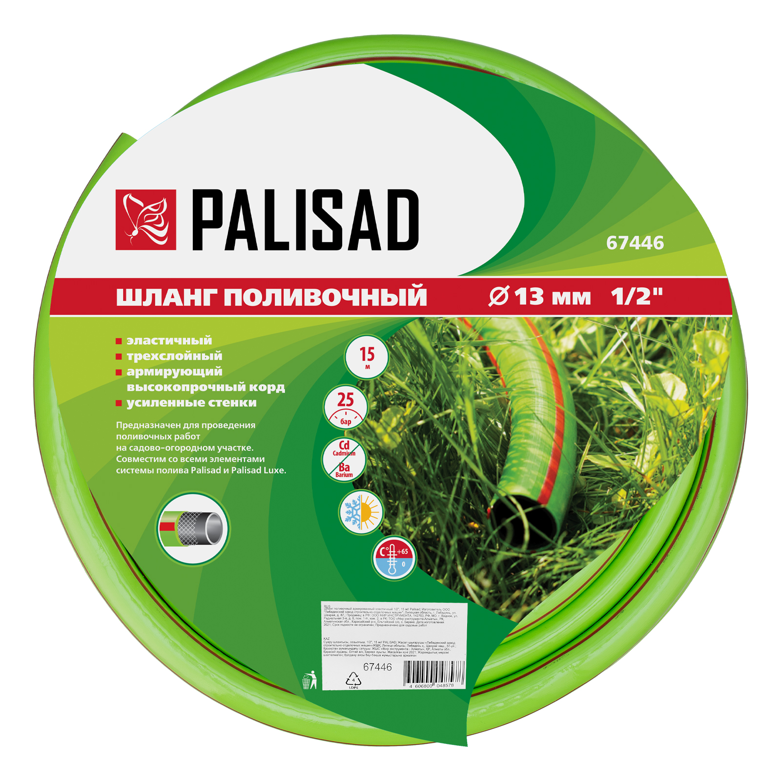 Шланг поливочный армированный, эластичный, 1/2", 15 м Palisad