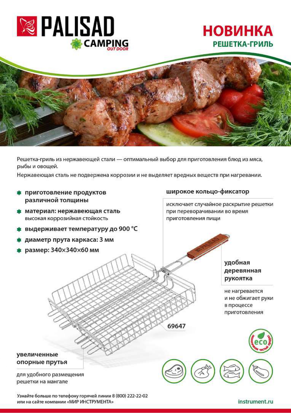 Решетка-гриль 340х340х60 мм, объемная, нержавеющая сталь, Camping Palisad