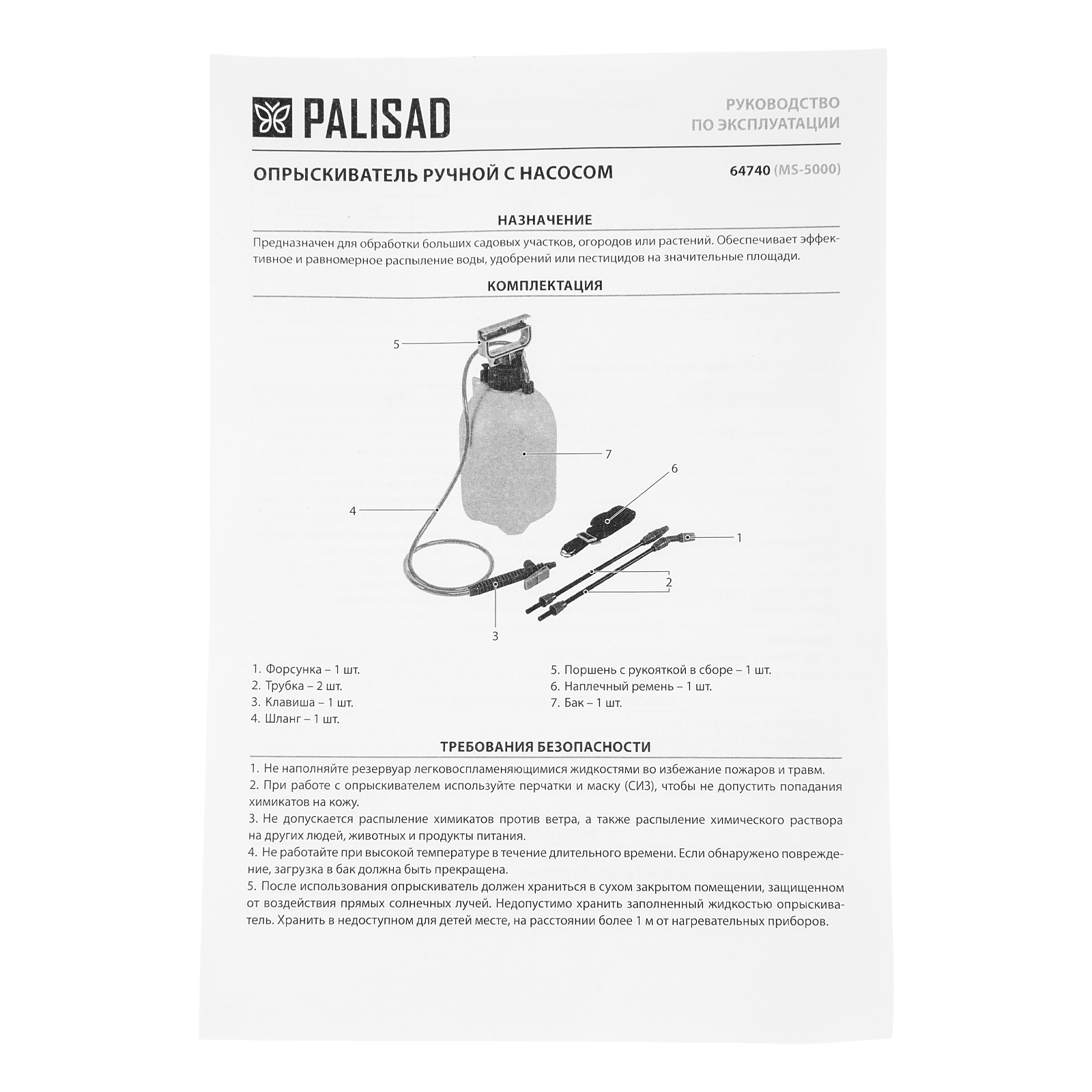 Опрыскиватель ручной, 5 л, с насосом, шлангом, разбрызгиватель Palisad
