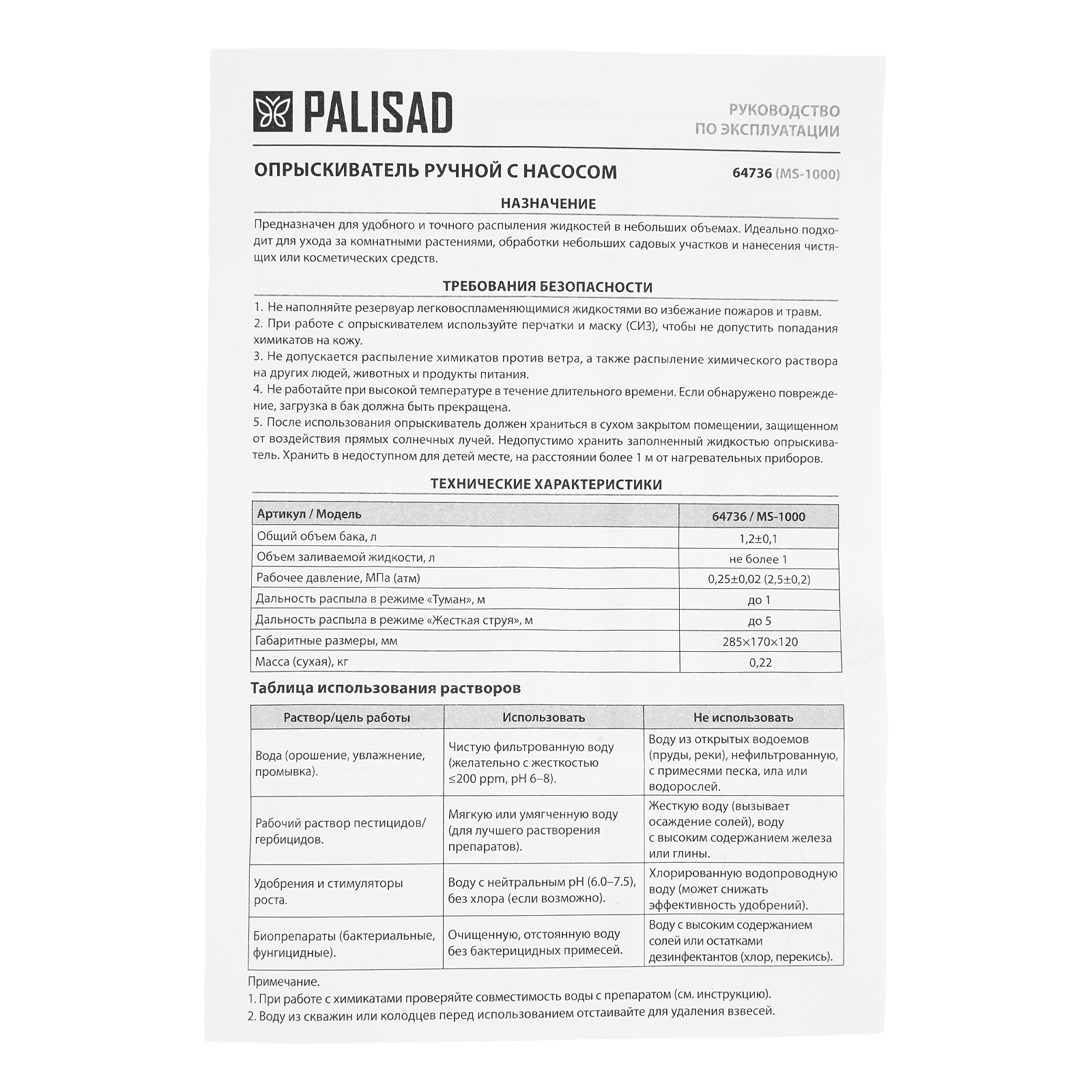 Опрыскиватель ручной 1 л, с насосом Palisad