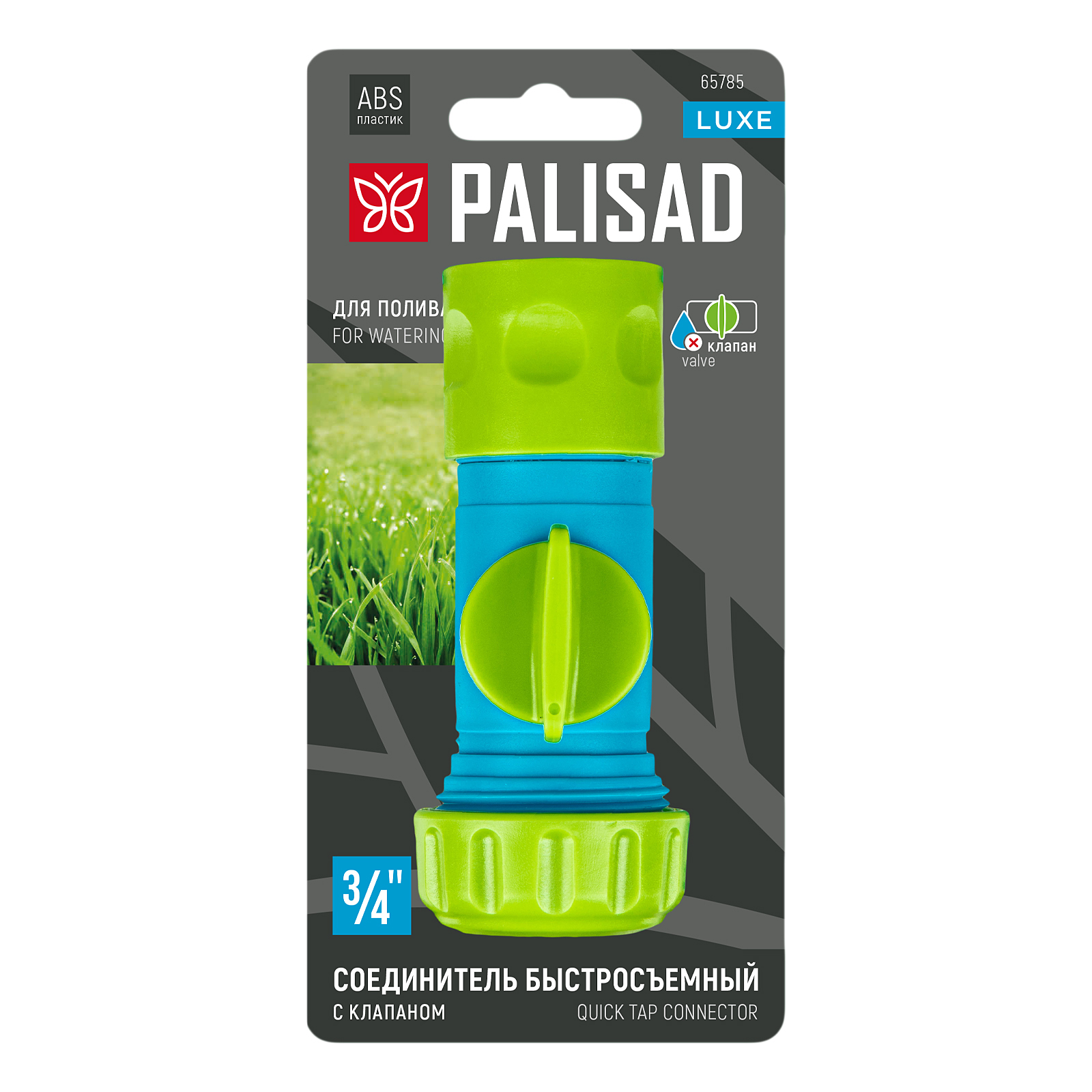 Соединитель быстросъемный, с переключателем, 1/2-1'' Palisad Luxe