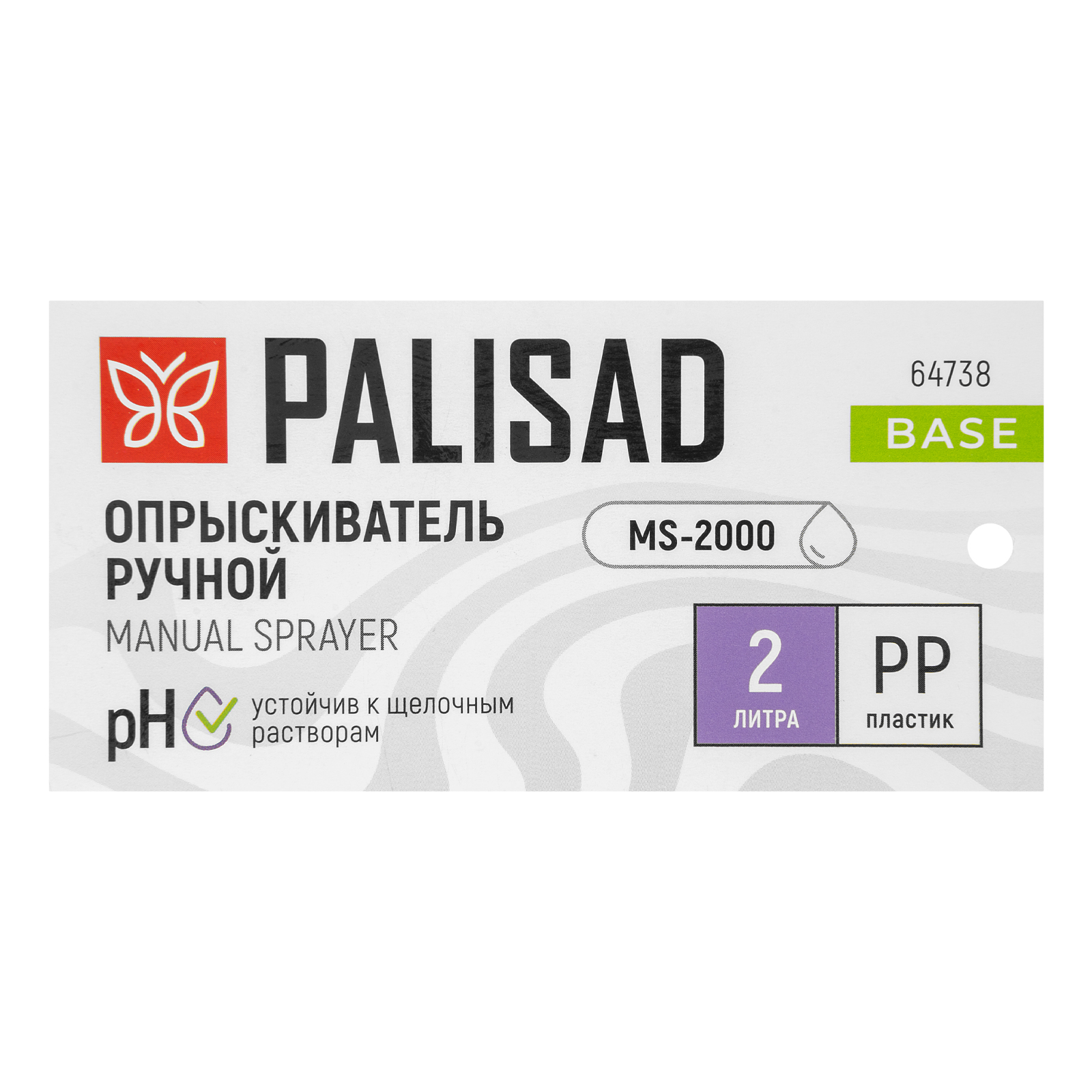 Опрыскиватель ручной, 2 л, с насосом и клапаном сброса давления Palisad