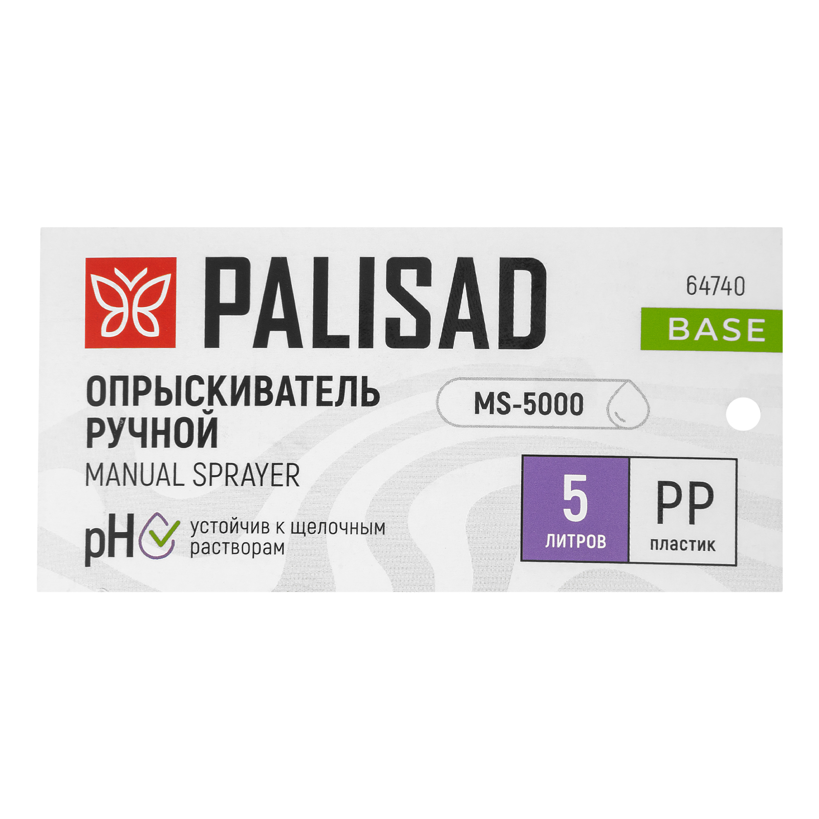 Опрыскиватель ручной, 5 л, с насосом, шлангом, разбрызгиватель Palisad