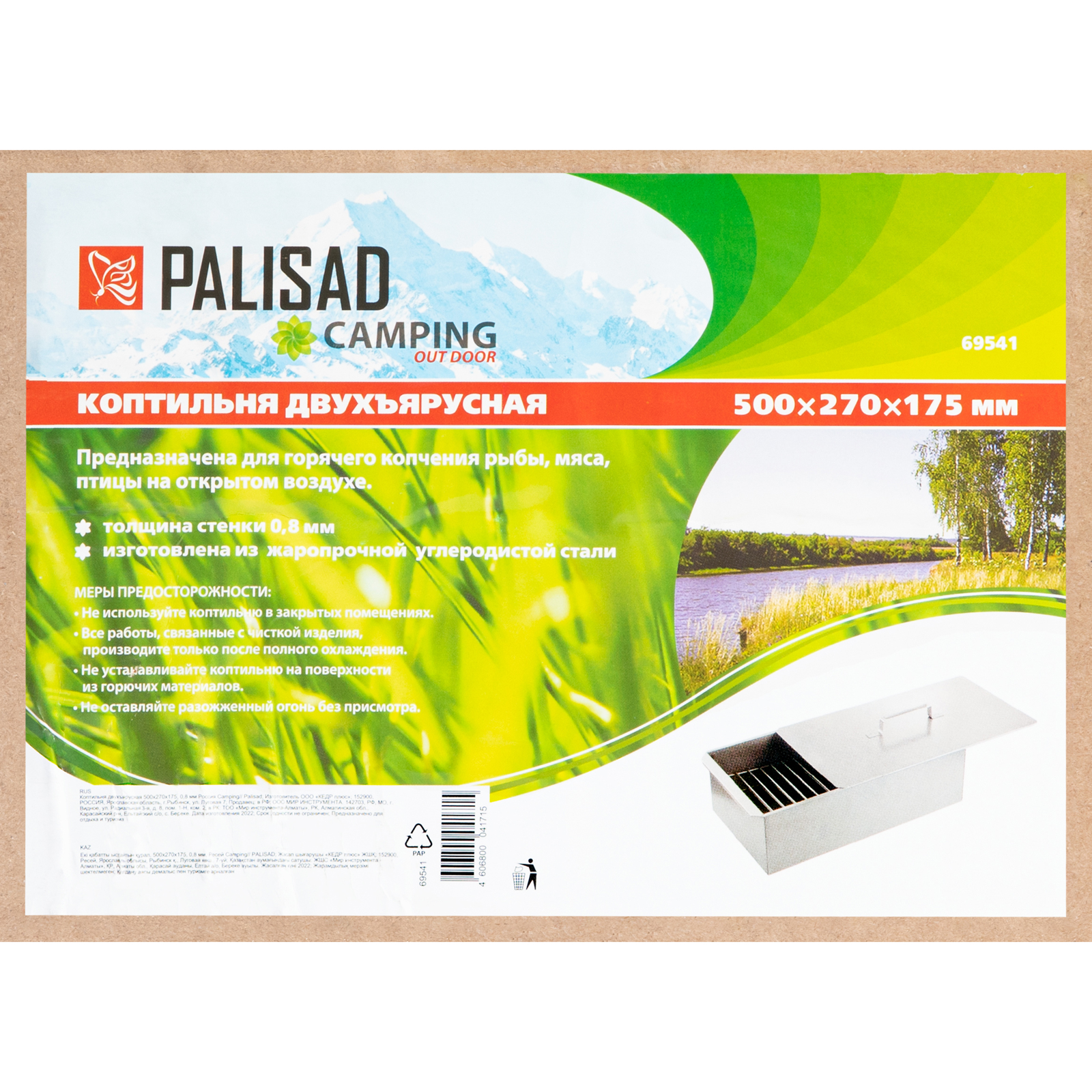 Коптильня двухъярусная 500 х 270 х 175, 0.8 мм Camping Palisad