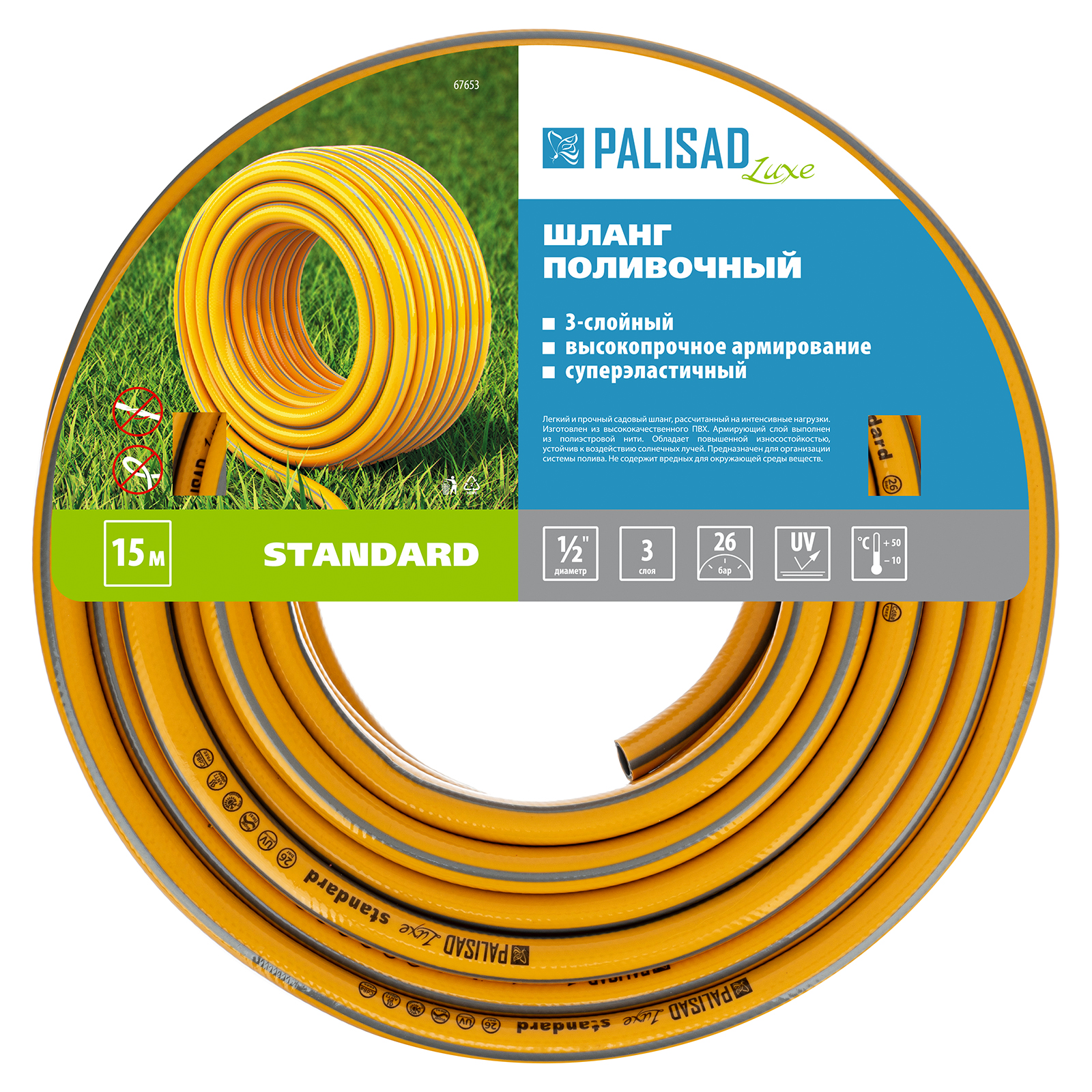 Шланг поливочный армированный, 3-х слойный, "Standard" 1/2", 15 м, Luxe Palisad