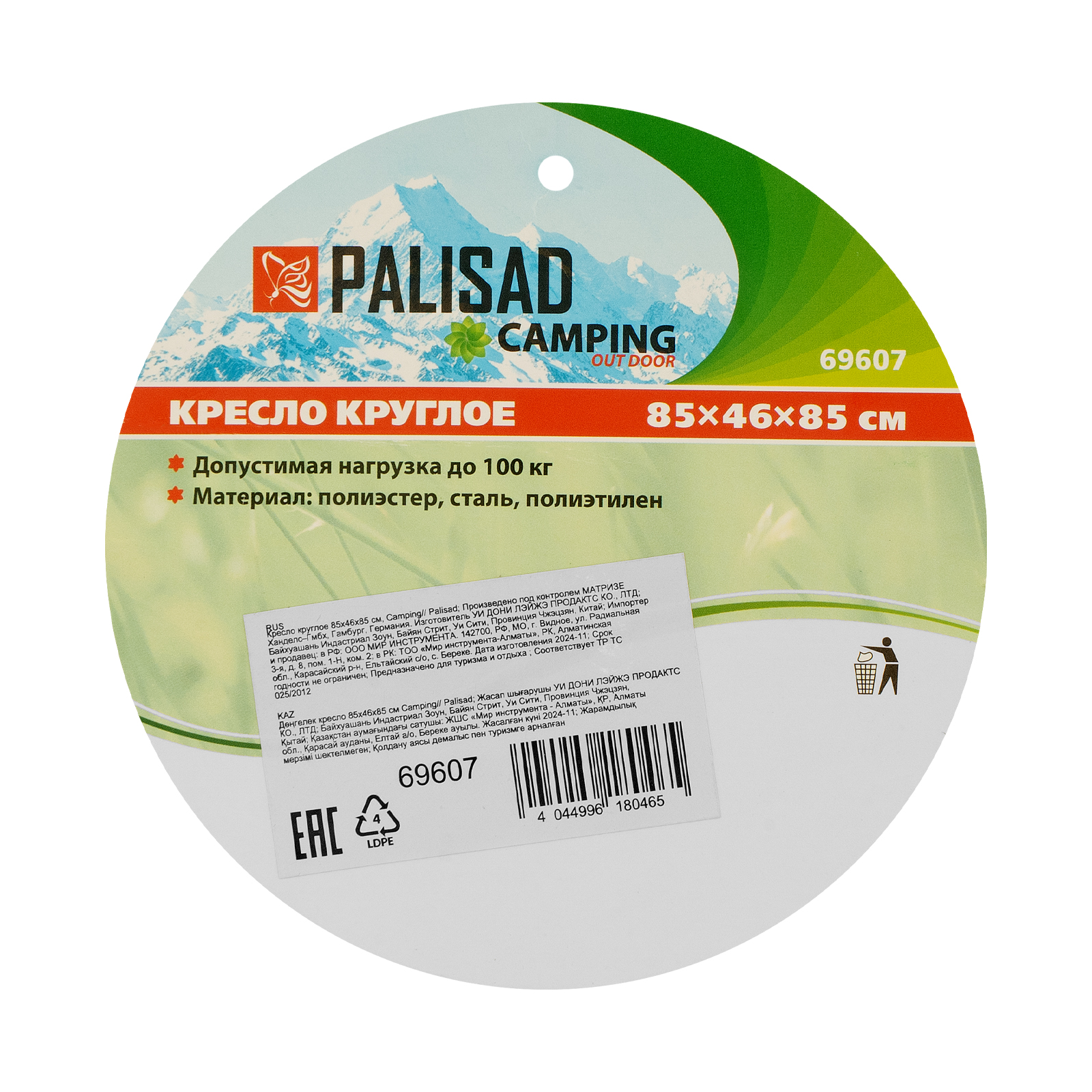 Кресло круглое 85 х 46 х 85 см Camping Palisad