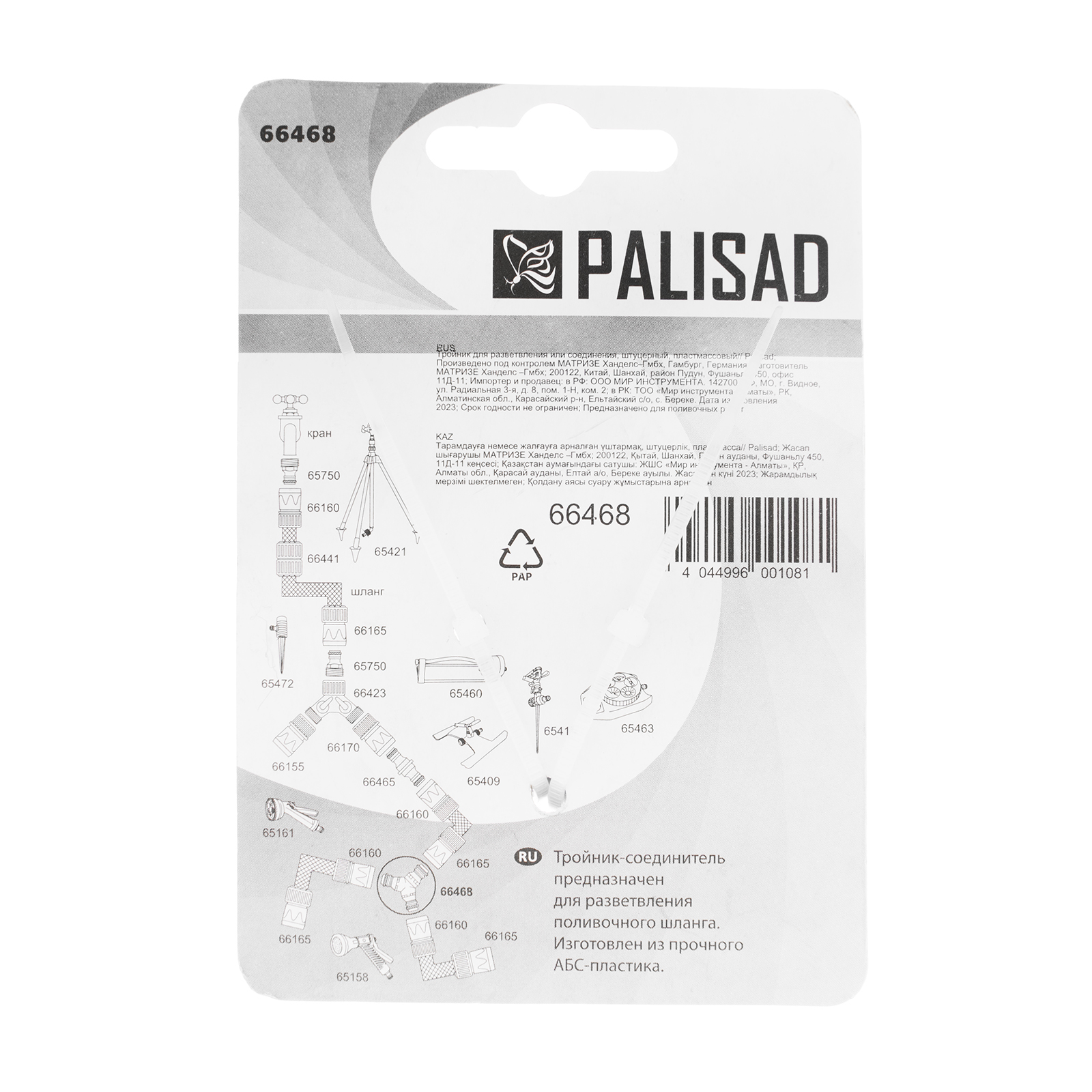 Тройник для разветвления или соединения, штуцерный, пластмассовый Palisad