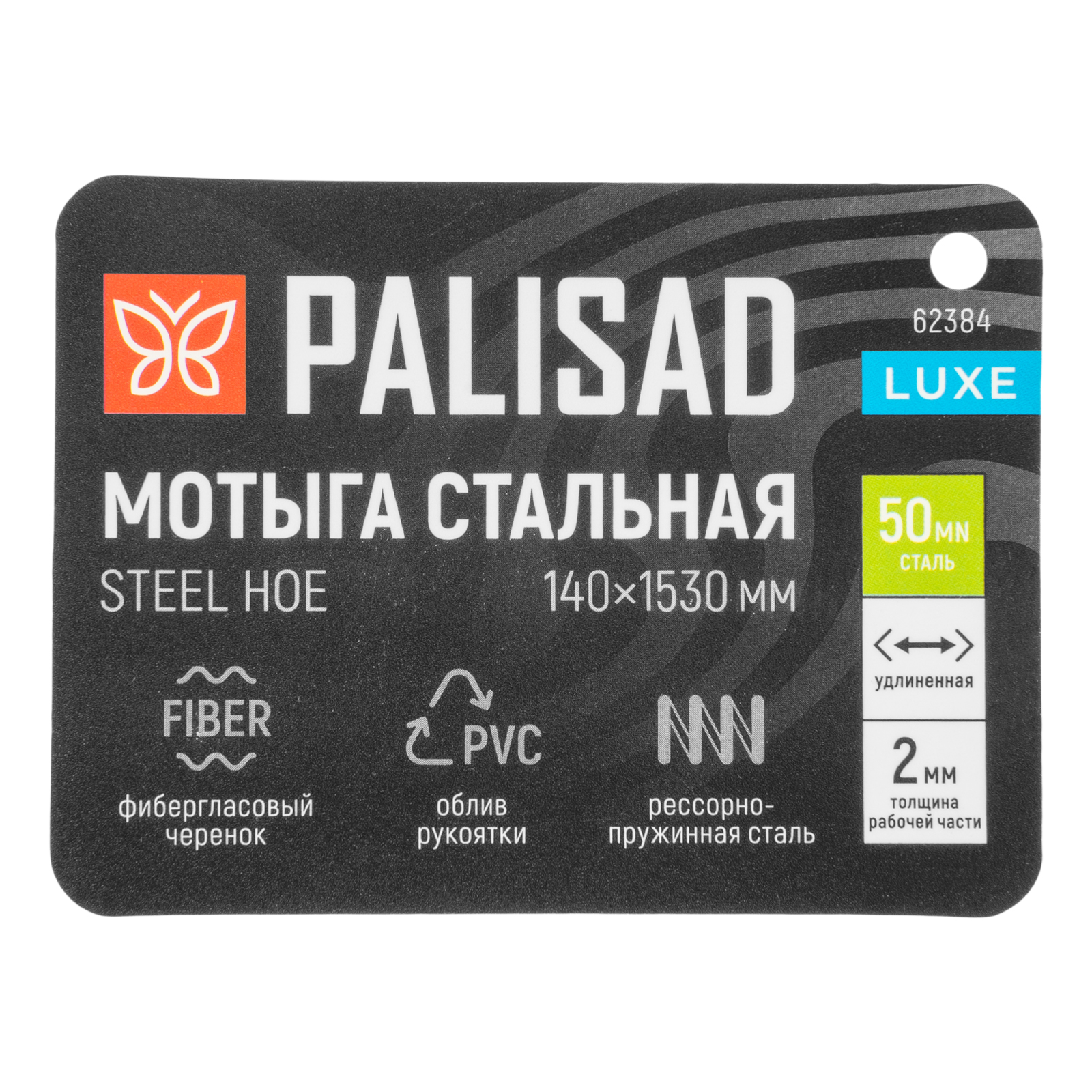Мотыга стальная, 140х1530 мм, фибергласовый черенок, ПВХ накладка, LUXE Palisad