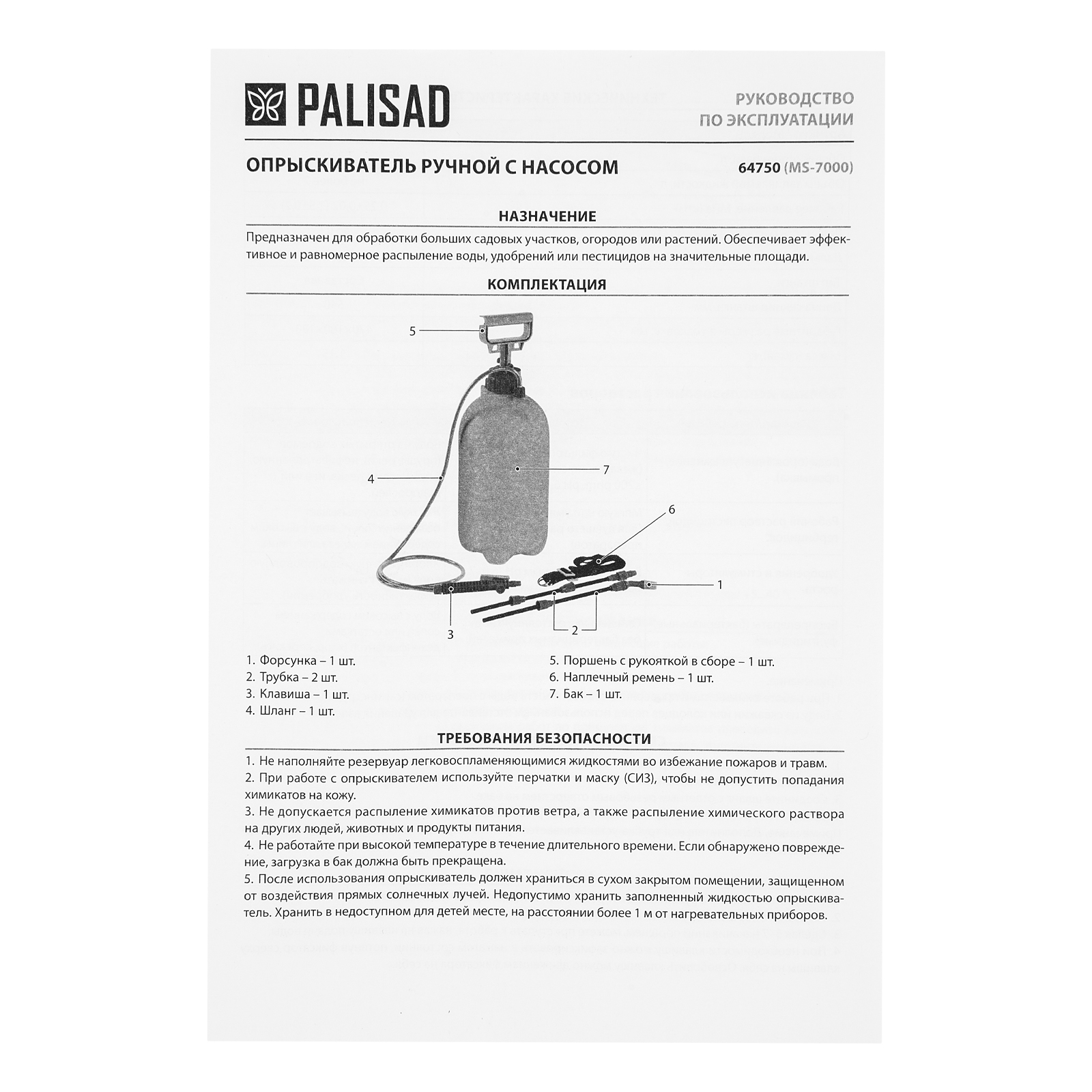 Опрыскиватель ручной, 7 л, с насосом, шлангом, разбрызгиватель Palisad