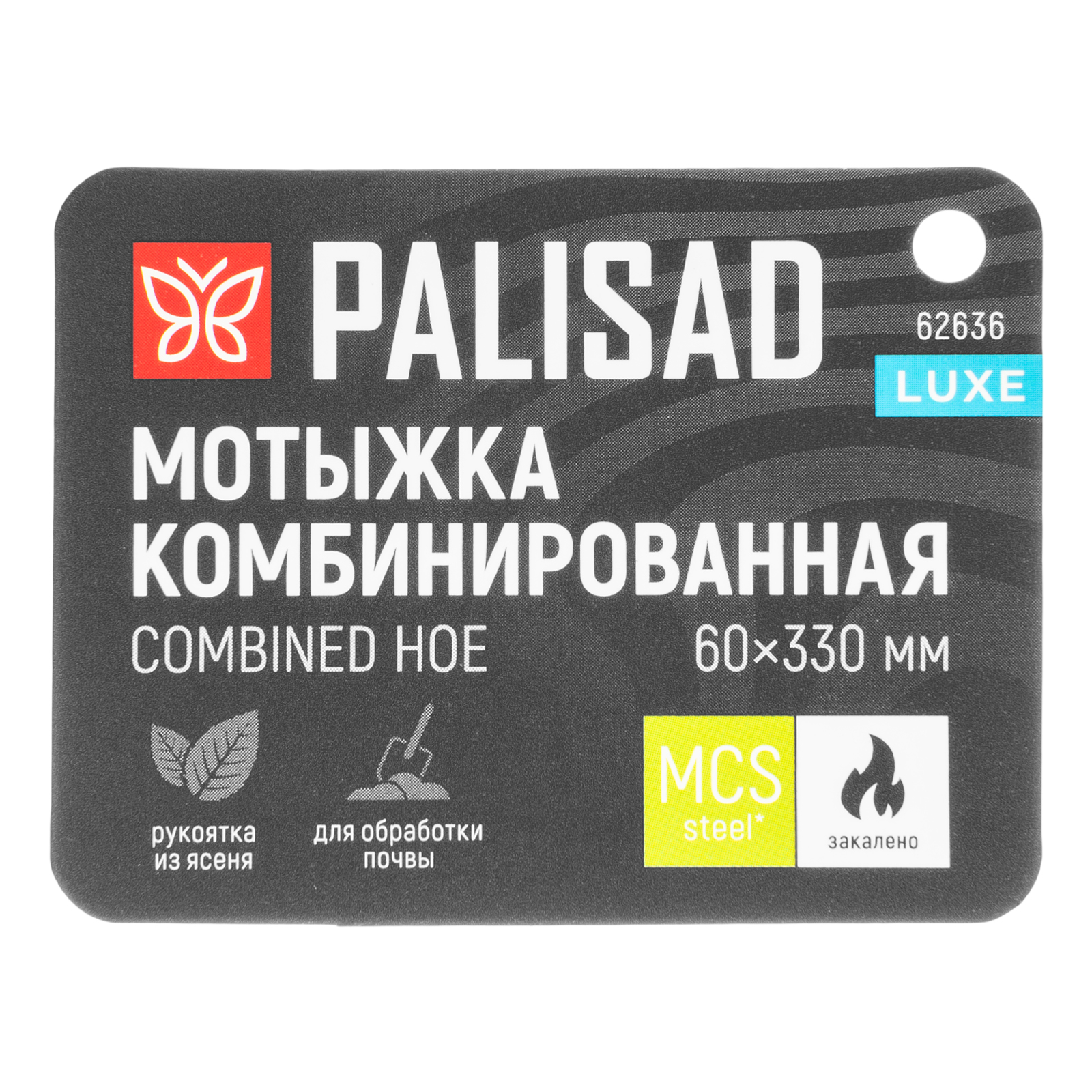 Мотыжка комбинированная, 60х330 мм, стальная, рукоятка из ясеня, LUXE Palisad