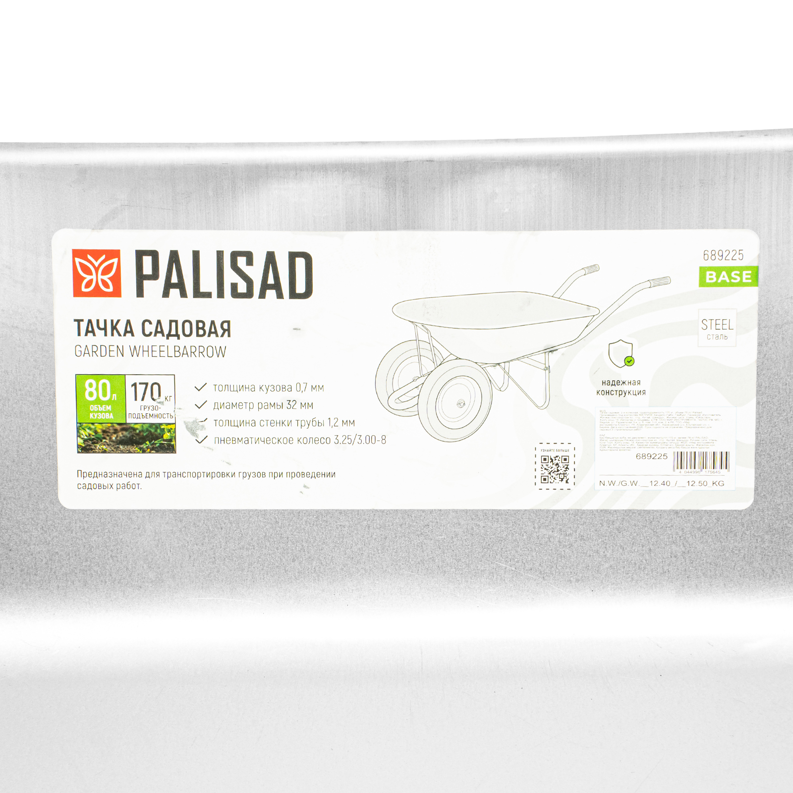Тачка садовая, два колеса, грузоподъемность 170 кг, объем 78 л Palisad