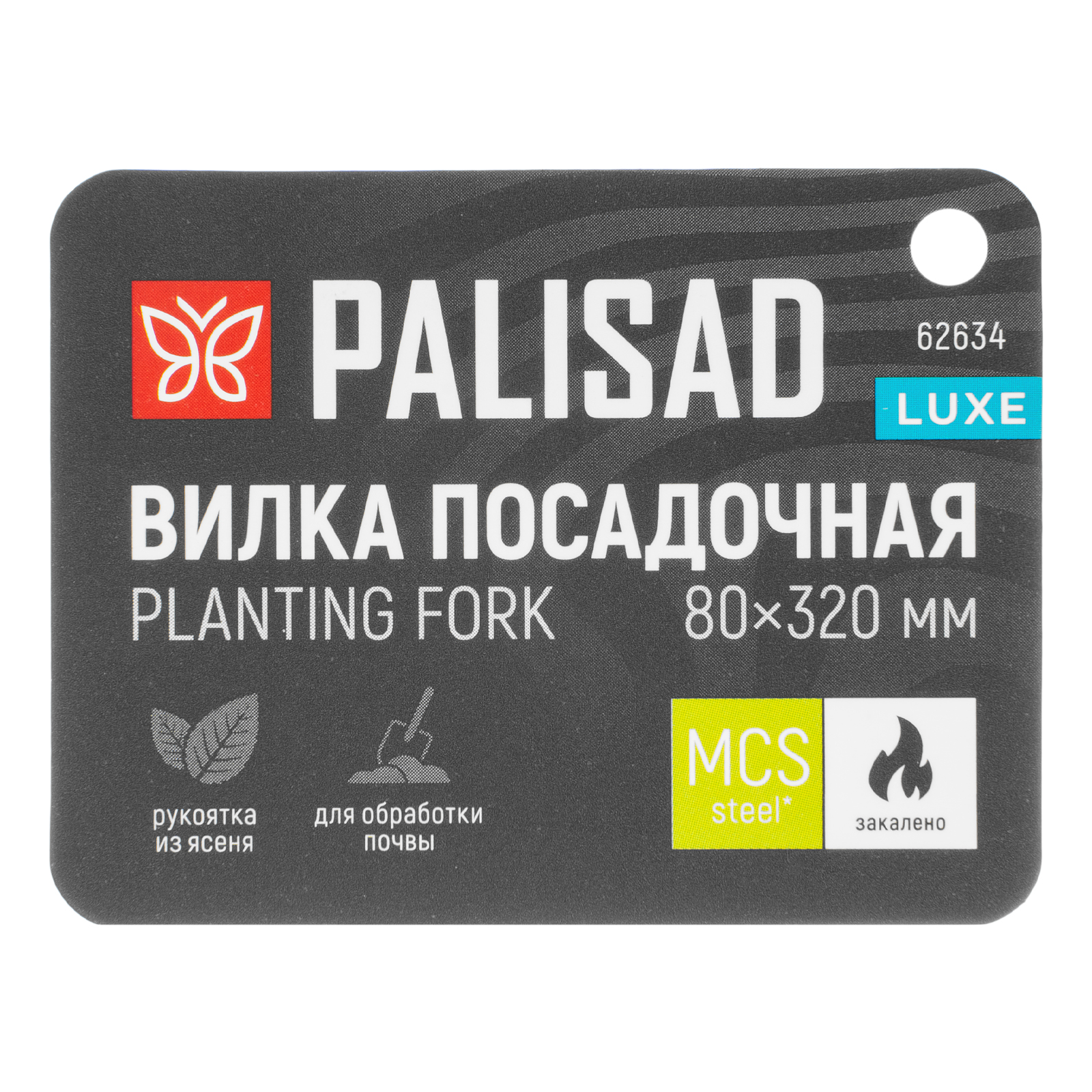 Вилка посадочная, 80х320 мм, стальная, рукоятка из ясеня, LUXE Palisad