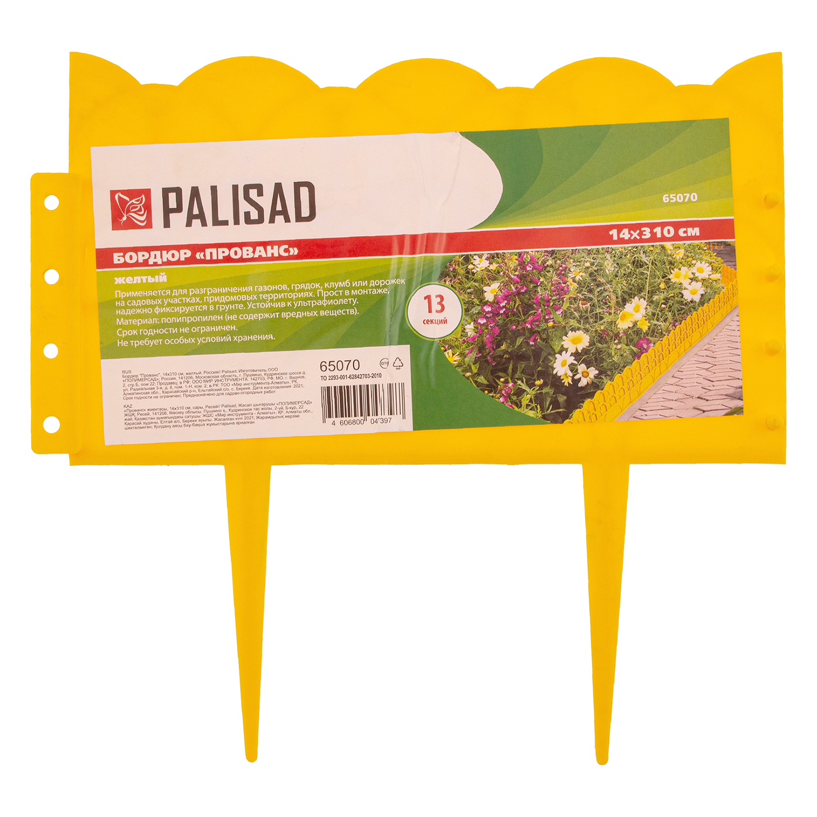 Бордюр "Прованс", 14 х 310 см, желтый, Palisad