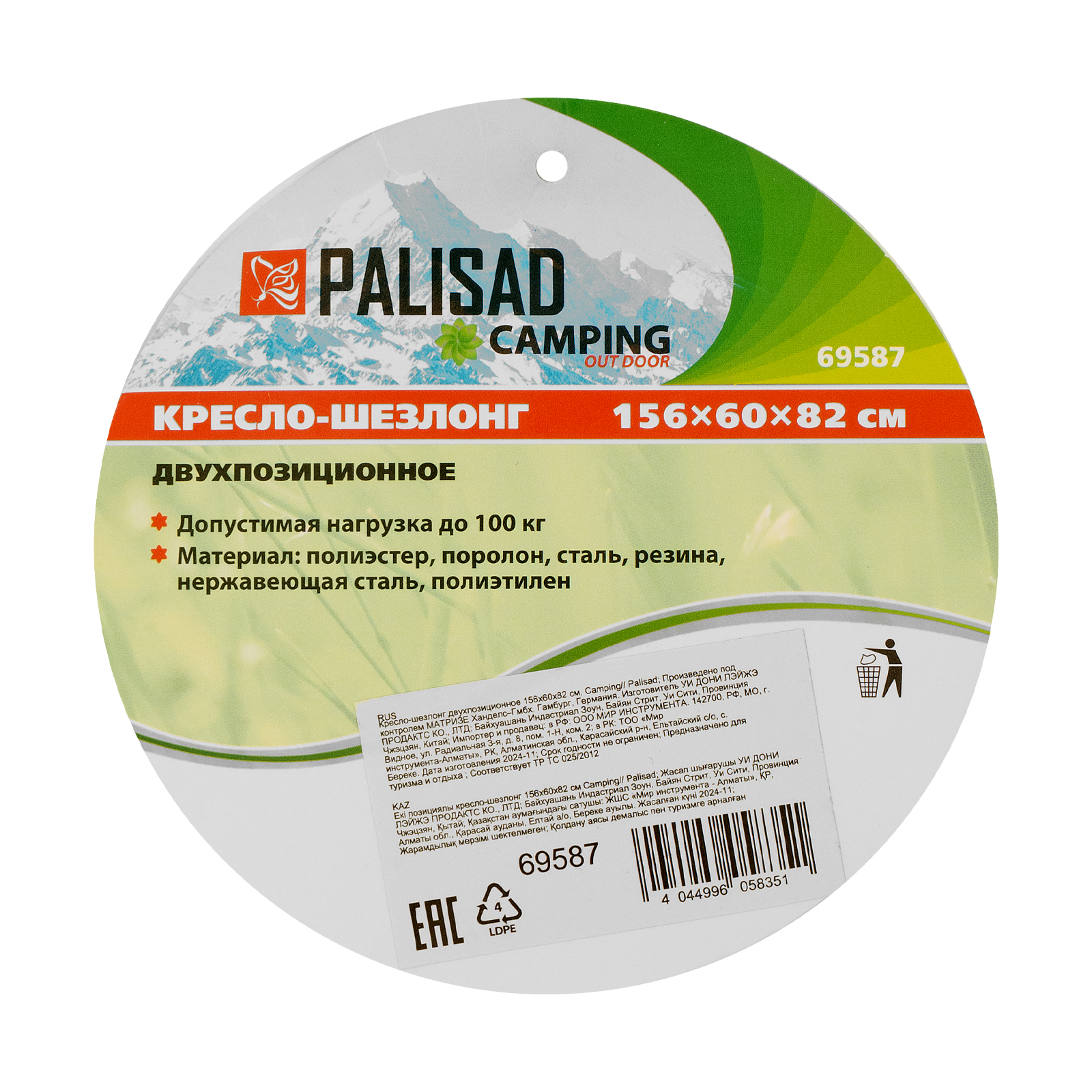 Кресло-шезлонг двухпозиционное 156 х 60 х 82 см, Camping Palisad
