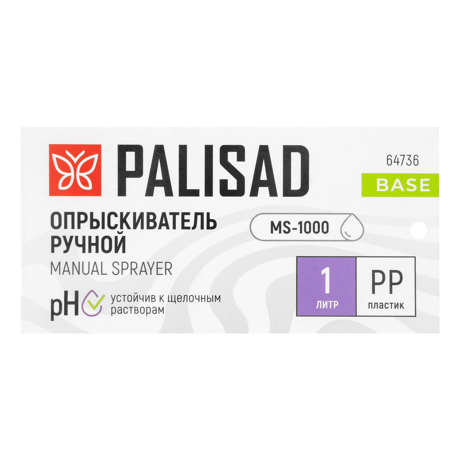 Опрыскиватель ручной 1 л, с насосом Palisad