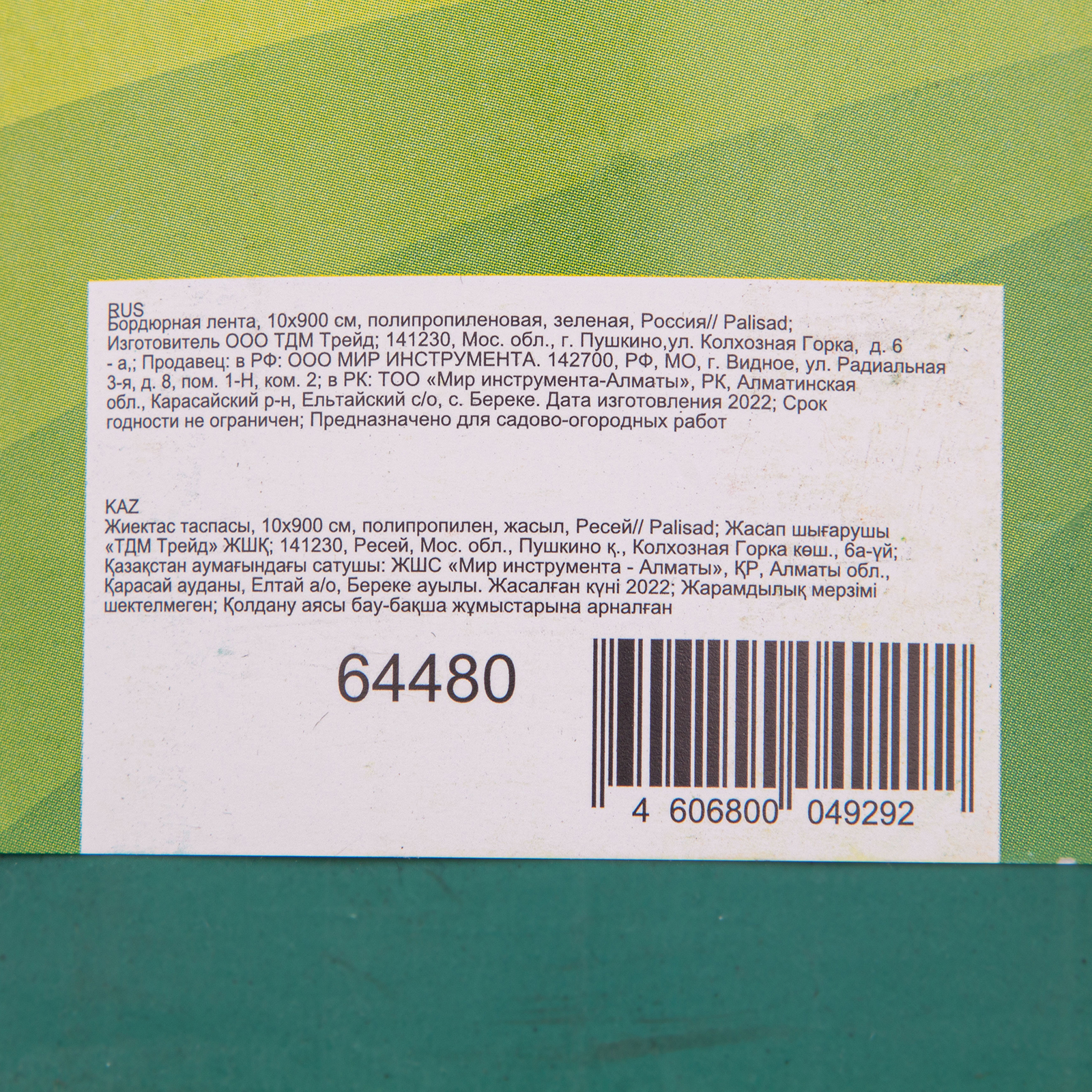 Бордюрная лента, 10 х 900 см, полипропиленовая, зеленая, Palisad