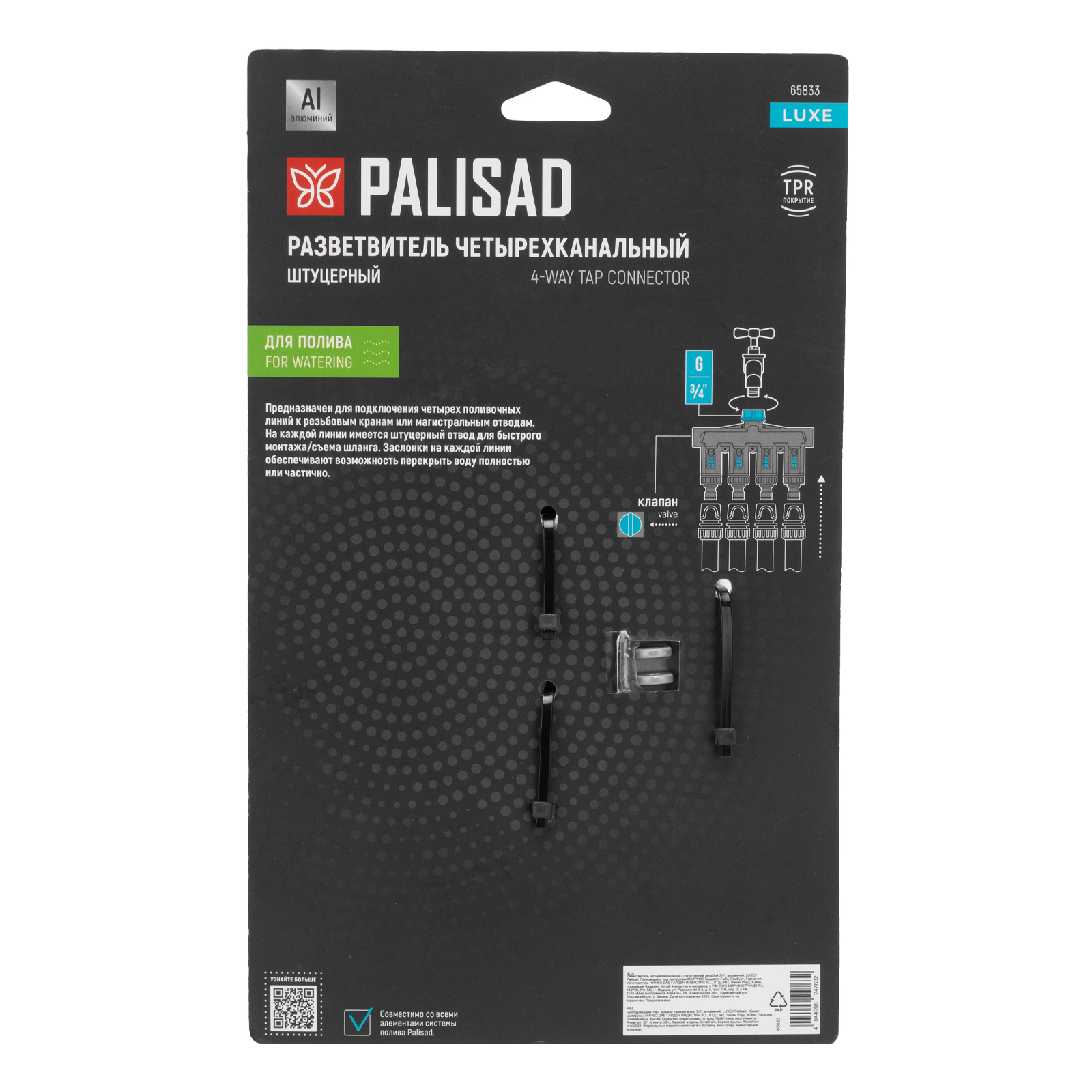 Разветвитель четырехканальный, с внутренней резьбой 3/4", алюминий, LUXE Palisad