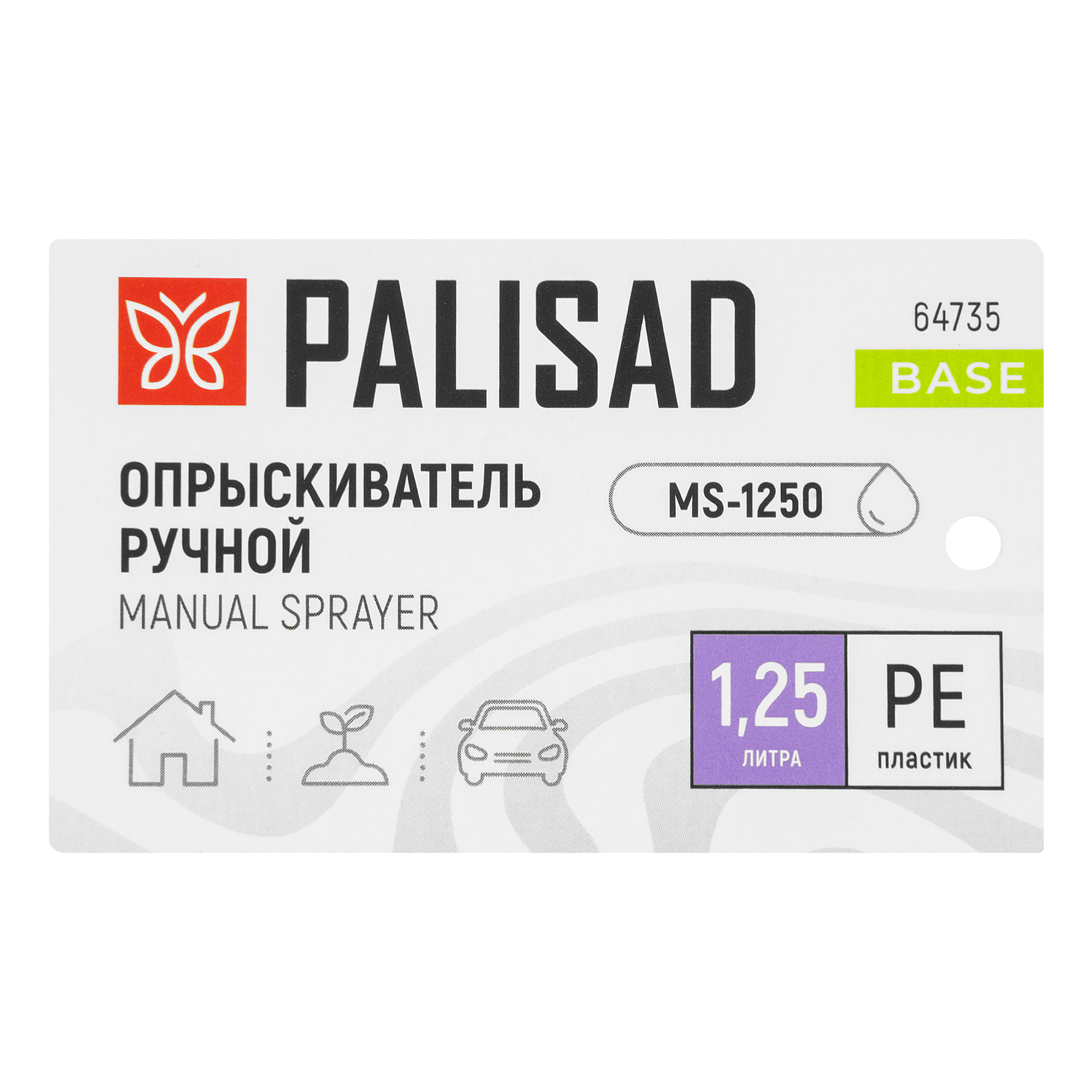 Опрыскиватель ручной, 1.25 л, с пульверизатором Palisad