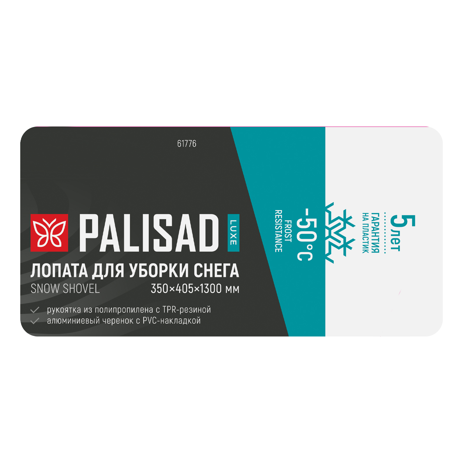 Лопата для уборки снега, полипропилен, 350х405х1300мм, алюминиевый черенок, ПВХ накладка, LUXE Palisad
