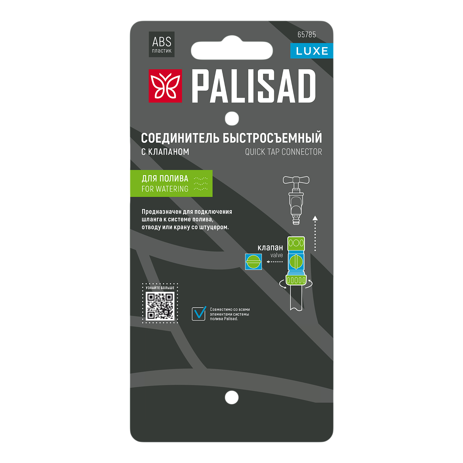 Соединитель быстросъемный, с переключателем, 1/2-1'' Palisad Luxe