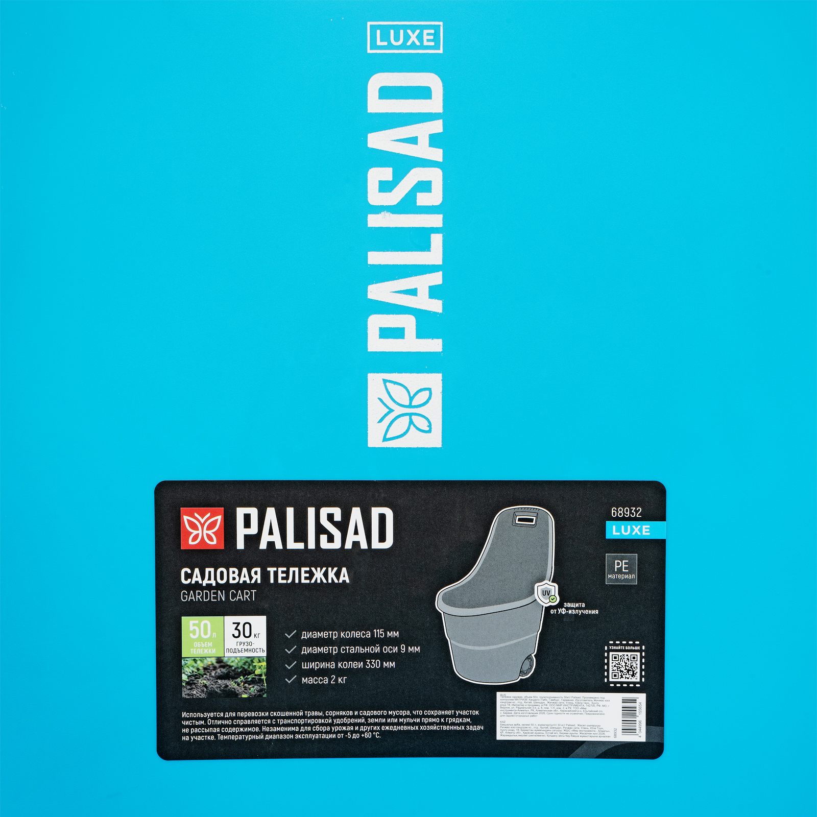 Тележка садовая, объем 50 л, грузоподъемность 30 кг Palisad