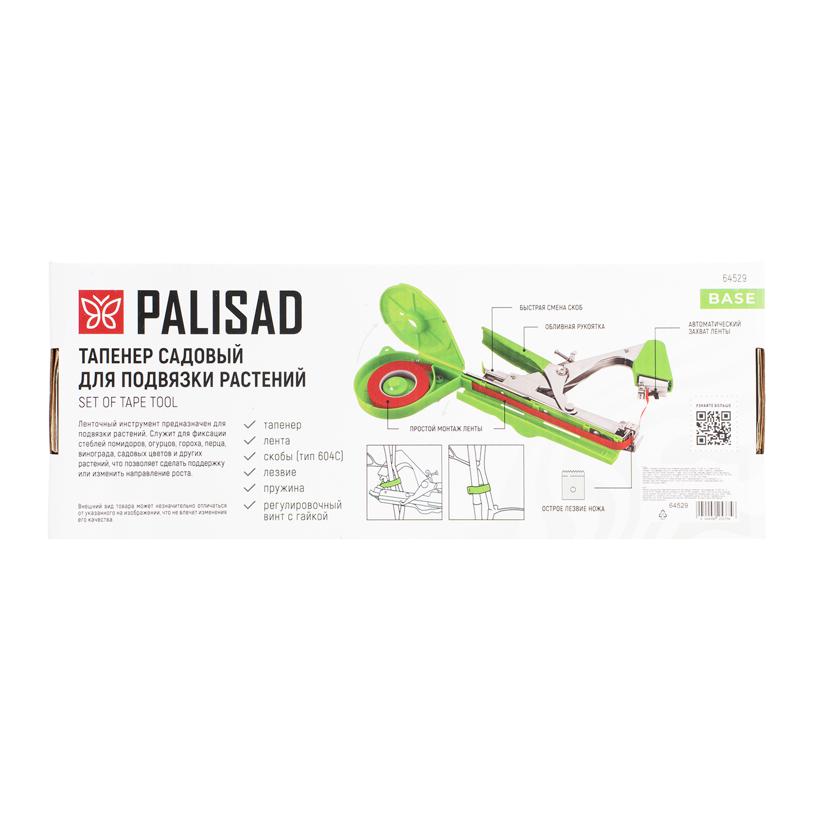 Набор, тапенер садовый для подвязки растений, скобы 10 000 шт., 6 лент 30 м Palisad