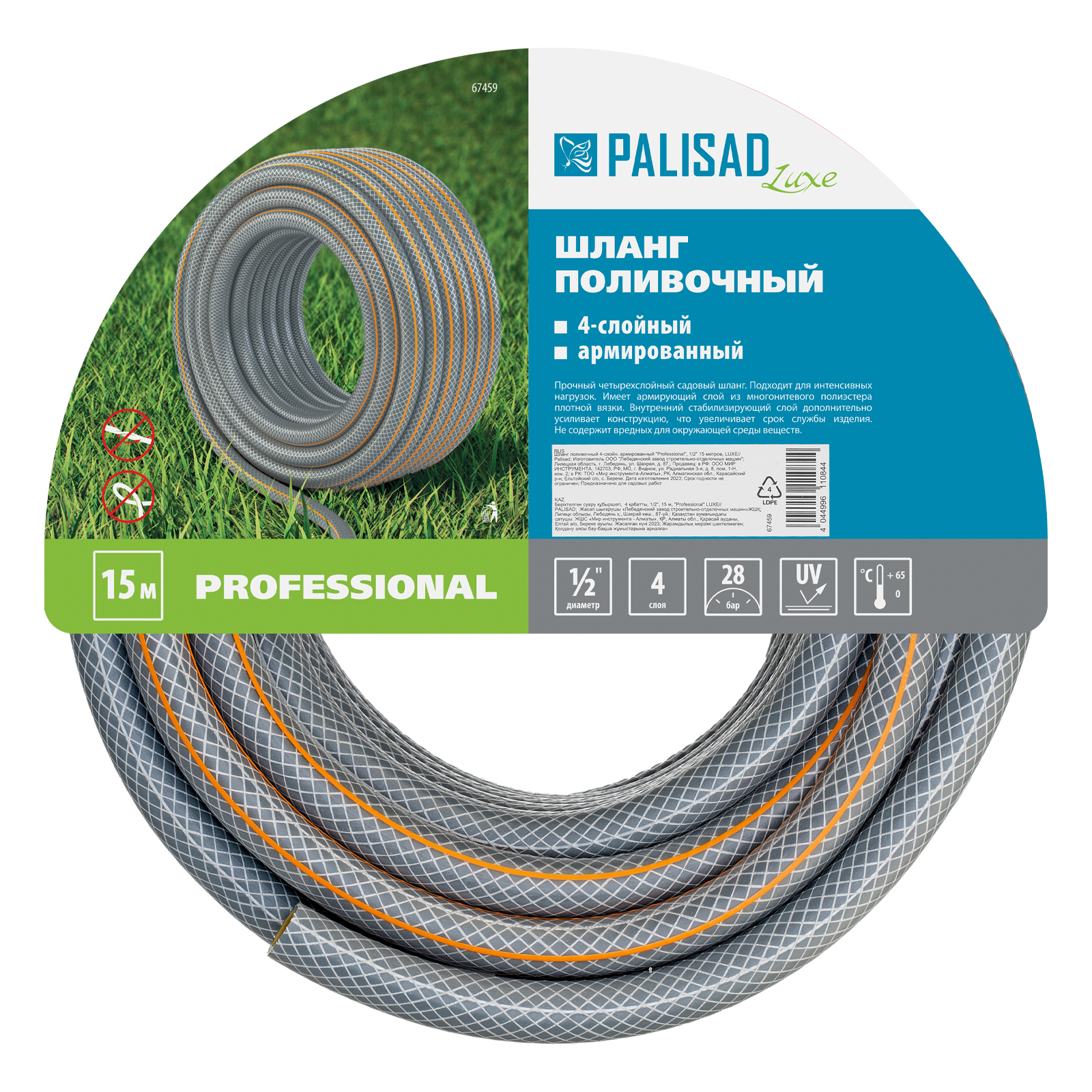 Шланг поливочный 4-х слойный, армированный "Professional", 1/2" 15 м, Luxe Palisad