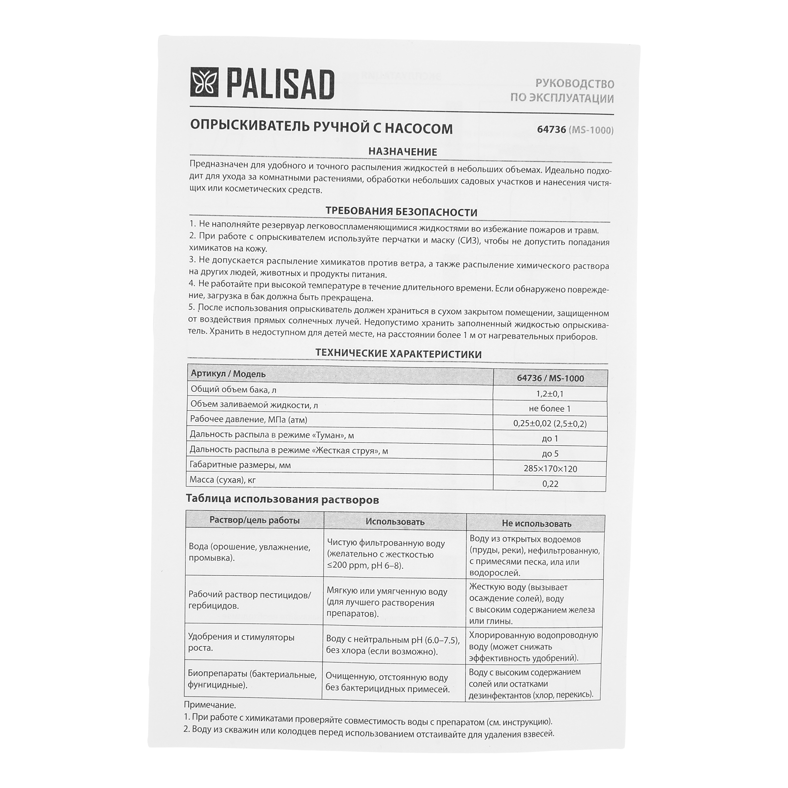 Опрыскиватель ручной, 2 л, с насосом и клапаном сброса давления Palisad