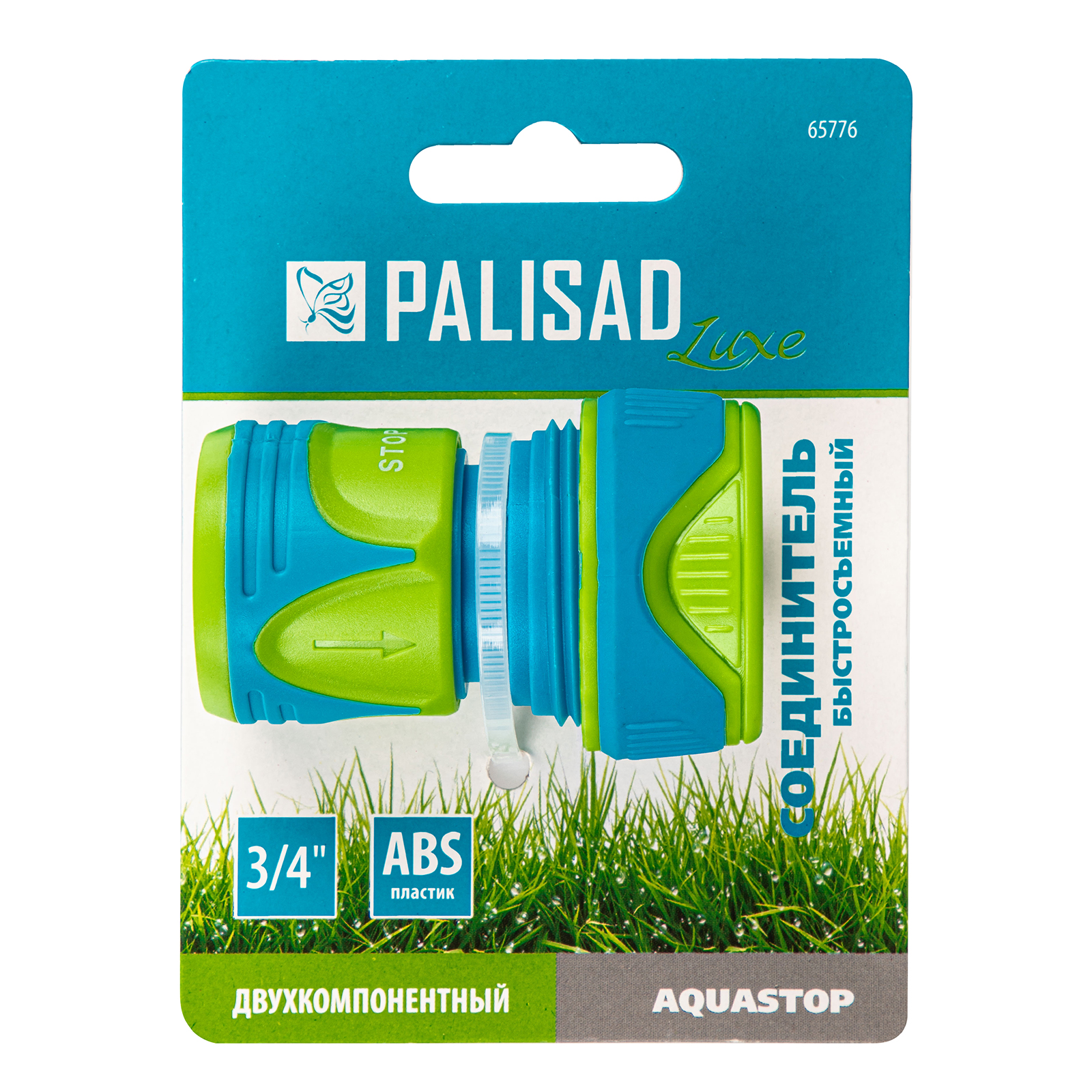 Соединитель быстросъемный, аквастоп,  3/4 Palisad Luxe