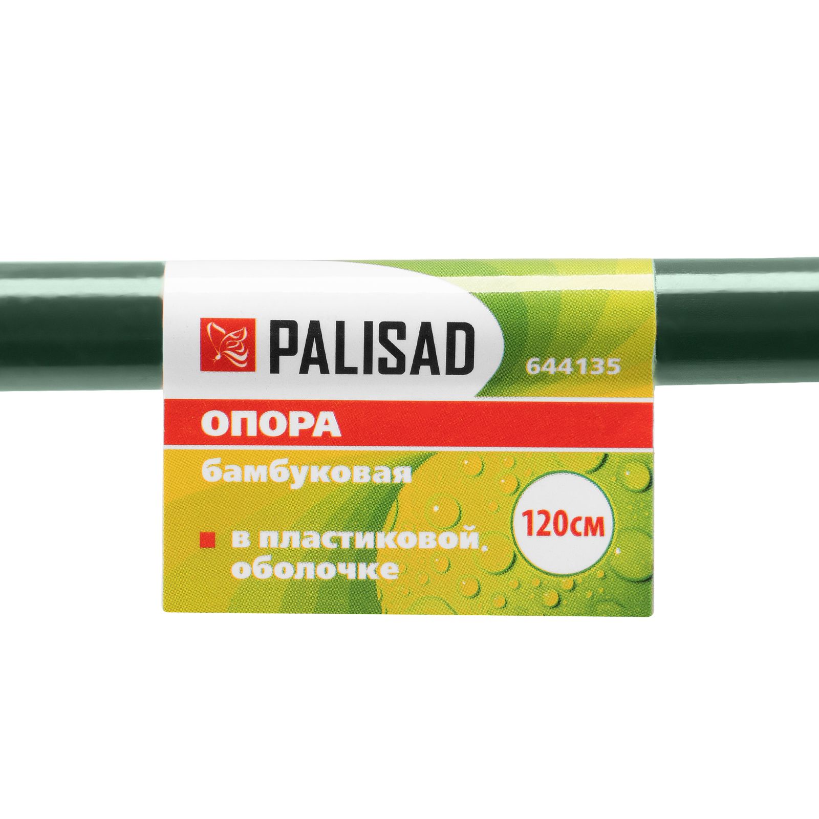 Опора бамбуковая в пластике, H 120 см Palisad