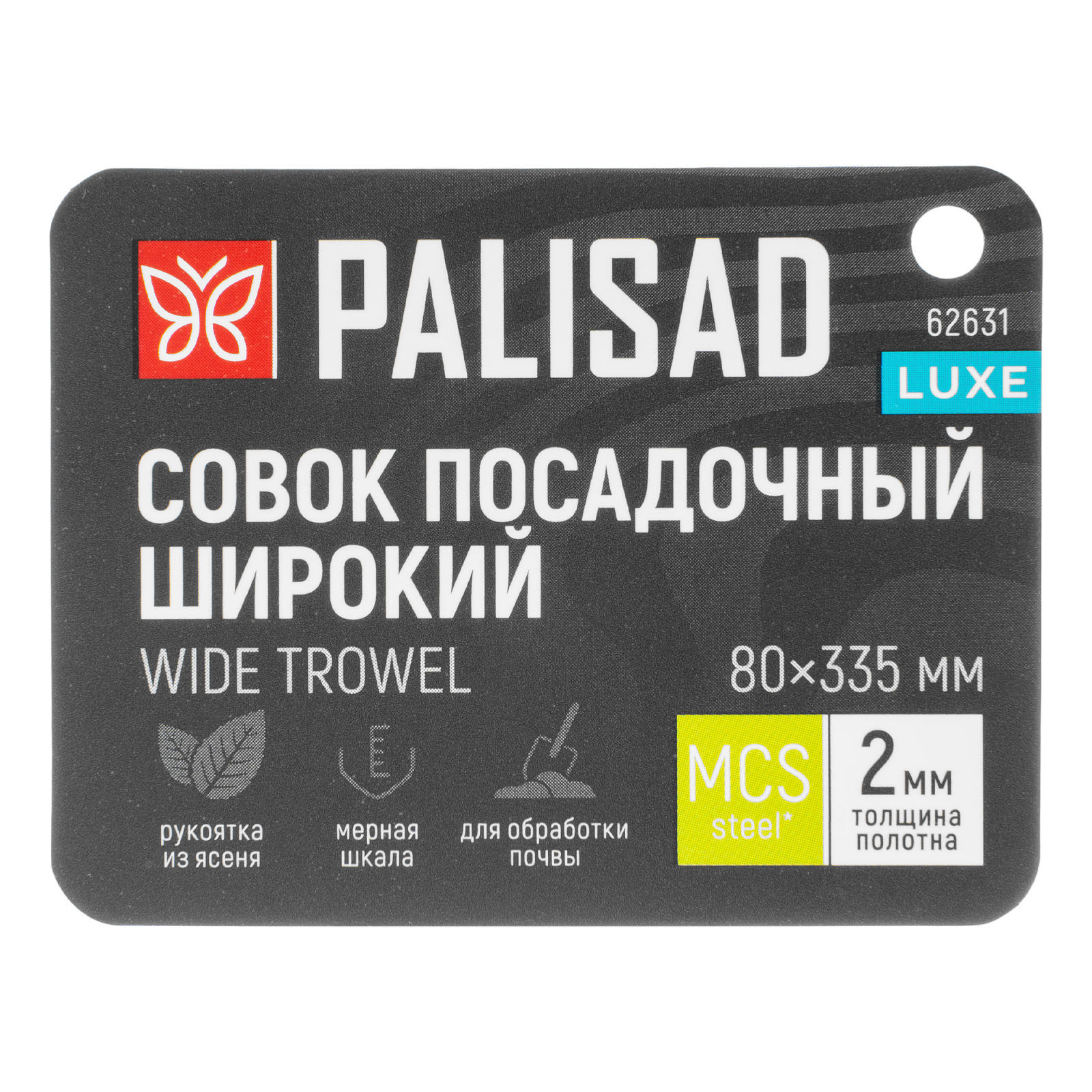 Совок посадочный широкий, 85х330 мм, стальной, рукоятка из ясеня, LUXE Palisad